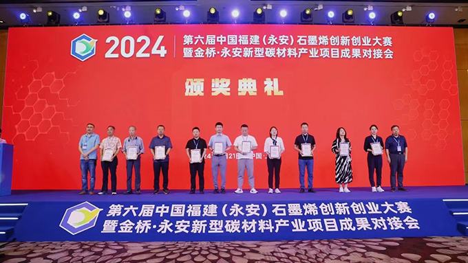 《助力創(chuàng)新，引領(lǐng)未來》——上海依肯機(jī)械設(shè)備有限公司擔(dān)任第六屆中國福建永安石墨烯創(chuàng)新創(chuàng)業(yè)大賽評委